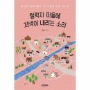 소리가내리는마을 이미지