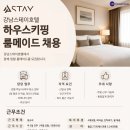 강남스테이호텔