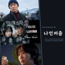 나인퍼즐 후기 몰입도 대박 범인 추리 좋아한다면! 정주행 디즈니플러스 드라마 추천 신작 김다미 손석구