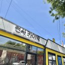 제주 디저트 선물 추천 &lt;천사카이막&gt;