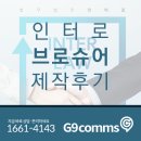 법무법인인터로 | 법무법인 <인터로> 제작후기