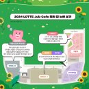 [롯데 잡(JOB) 카페-서울] 롯데타워 31층에서 진행하는 롯데 채용 박람회_왜 신청 안해????!