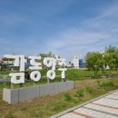 회천4동 주민센터 | 옥정중앙공원 주말 자전거도로