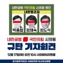 내란에 동조한 국민의 힘 부산시의원들 이미지