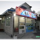 송소횟집 이미지