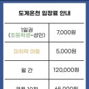 도계온천탕
