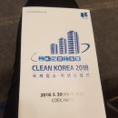국제청소 위생산업전 코엑스 박람회 다녀옴~