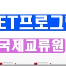 [JET프로그램] 2026년도 JET프로그램 국제교류원!!! 이미지