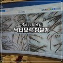 잠실영양센타 | 잠실 탈모 닥터모락 잠실점 두피 촬영 결과 공개｜전과정 상세 후기