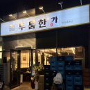두툼한가 안양헤센점 이미지