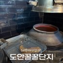 씨유 도안5단지점 | 도안동고기집, 항아리에 구워 더 맛있는 도안꿀꿀단지