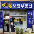 보림공인중개사사무소 이미지