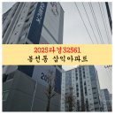 GS25 봉선삼익점 | 광주광역시 아파트 경매 2025타경32561 봉선동 삼익아파트