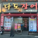 다도장어 이미지