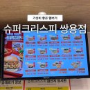 쌍용수퍼 | 슈퍼크리스피버거 메뉴 치킨버거 2,900원부터 가성비 햄버거 브랜드 쌍용점