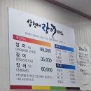 광양 장어 맛집 삼형제 장어 마트