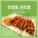 천리향반점