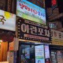 청춘양꼬치 포차 이미지