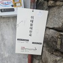 제일여인숙 | 기버터 스테이크 맛집 이태원 여인숙 방문후기