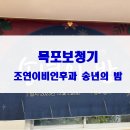 조연이비인후과병원 이미지