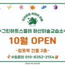 올리브미술교습소 - 송파구 올림픽로35길 124 | 올리브미술교습소