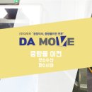 부산 경남 공장이사 중량물이전 전문 도비업체 (주)다무브 - 우O수산, 파O시아