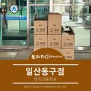 안곡 | 브라더한정식도시락(일산동구점)-안곡고등학교 단체주문