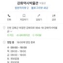 강화자연사박물관 이미지