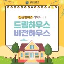공주대학교(학생생활관비전하우스)