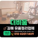 진영의류 | 김해유품정리업체 고인집 살림살이 가정집폐기물 처리 비용 및 작업과정
