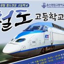 용산철도고등학교 이미지
