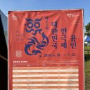 남사게이트볼장 | 대한민국연극제와 함께하는 용인르네상스광장축제 후기