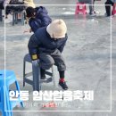 안동 암산얼음축제 주차장 셔틀 놀거리 정보 주말방문 찐 후기