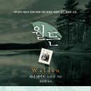 월든 이미지