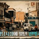 선약국 SBS연예뉴스