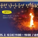 정월대보름행사 이미지