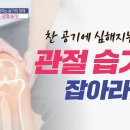 겨울철 곰팡이의 습격! 필승 비책 이미지