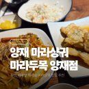 서운로6길 21-3 | 양재역마라샹궈 제대로 먹고온 날ㅣ마라두목양재점 양재역혼밥맛집 추천