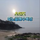 죽노골해수욕장 네이버블로그