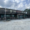 풍기인삼갈비 이미지