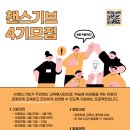 만수5동-13 | [모집] 챈스기브 4기! 지금 함께해요🌱