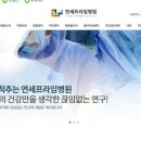 연세프라임병원