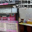 노다지복권방 - 성북구 | 노다지복권방