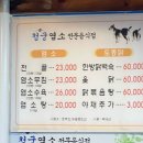청궁 염소요리전문점 | 청궁 염소 전문음식점 가족이랑 따뜻하게 즐긴 겨울 보양식 맛집 후기