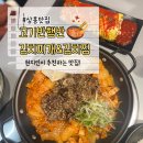 고기반햄반김치찌개 김치찜 상봉본점 이미지