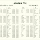 아담앤이브 - 남구 희망로 19 | 아담앤이브