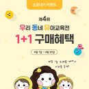 [추가모집] 마음 쑥쑥 그림책 책놀이 | [공지] [울산책나무서점] 우리 아이 봄날의 독서! 4월 출판사별 특별 프로모션 혜택 모아보기