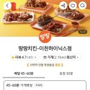 땅땅치킨이천 이미지
