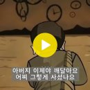 싸이의 '아버지' 노래(성체성혈 대축일 강론 자료) 이미지