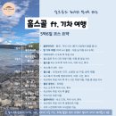 몽골여행 고수만 간다는 몽골 홉스골 투어 후기(with. 실크로드투어)